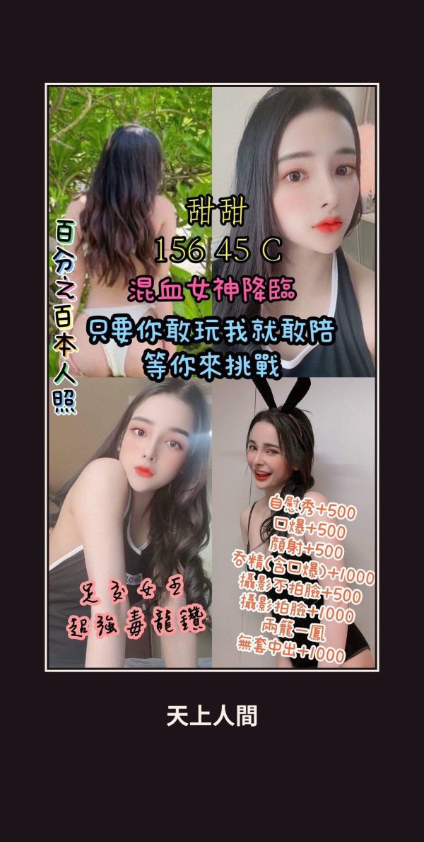 定點・南投・甜甜 本人實照 1