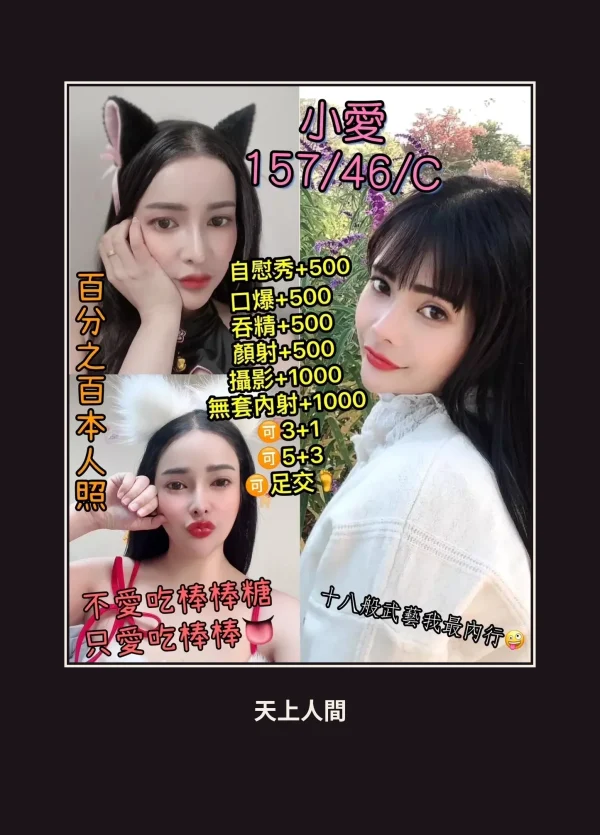 定點・南投・小愛 本人實照 1
