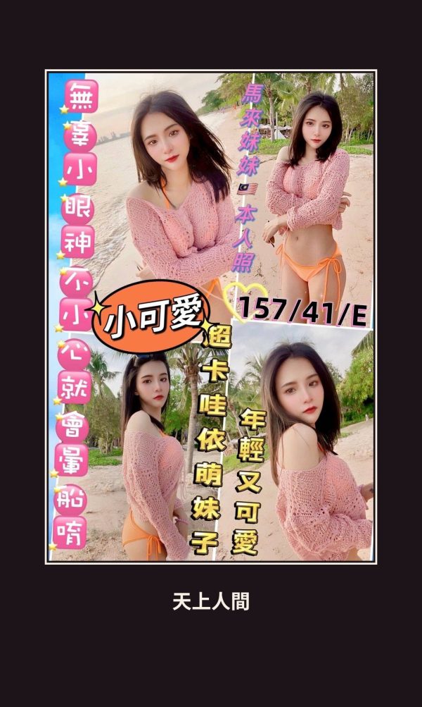 定點・南投・小可愛 本人實照 1