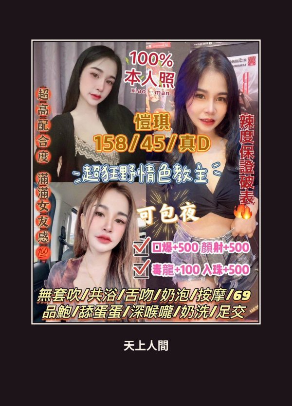 定點・南投・愷琪 本人實照 1