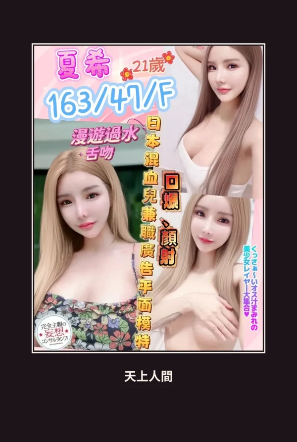 定點・南投・夏希 本人實照 1
