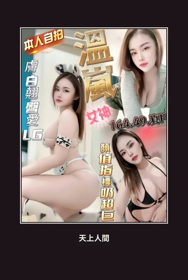 定點・南投・溫嵐 本人實照 1