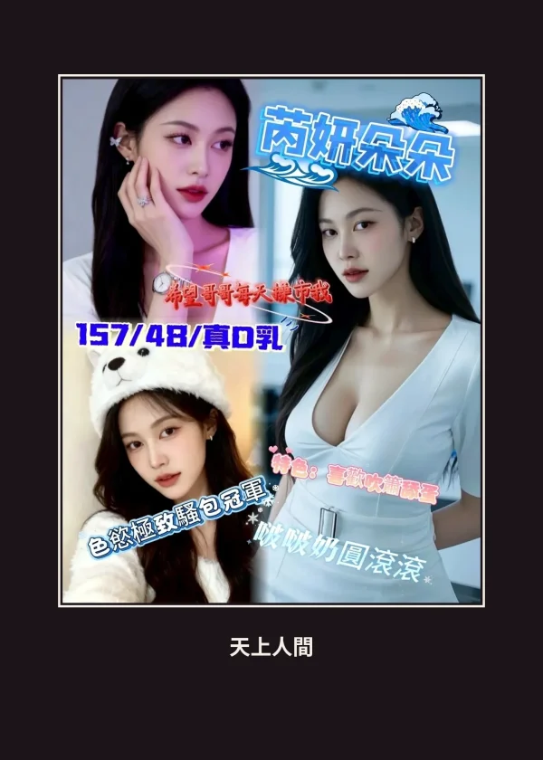 定點・南投・芮妍朵朵 本人實照 1