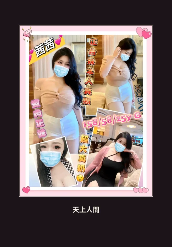 定點・新北・茜茜 本人實照 1