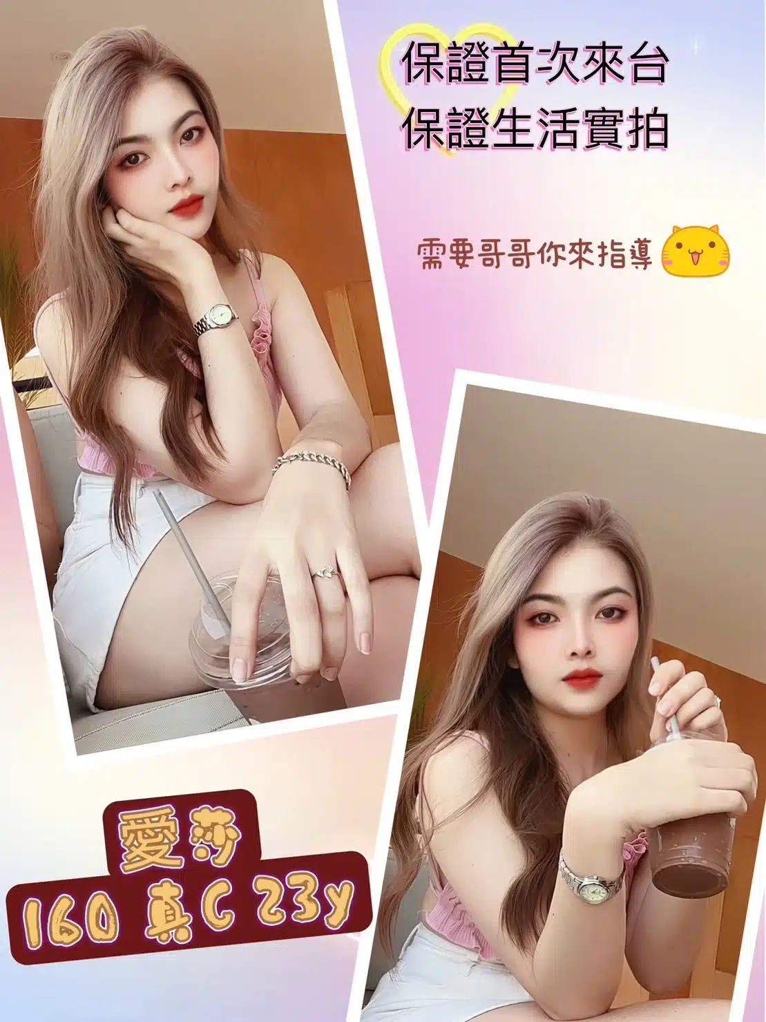 新北定點茶-愛紗 160/C/23Y｜天上人間