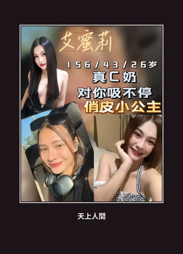 定點・新北・艾蜜莉 本人實照 1