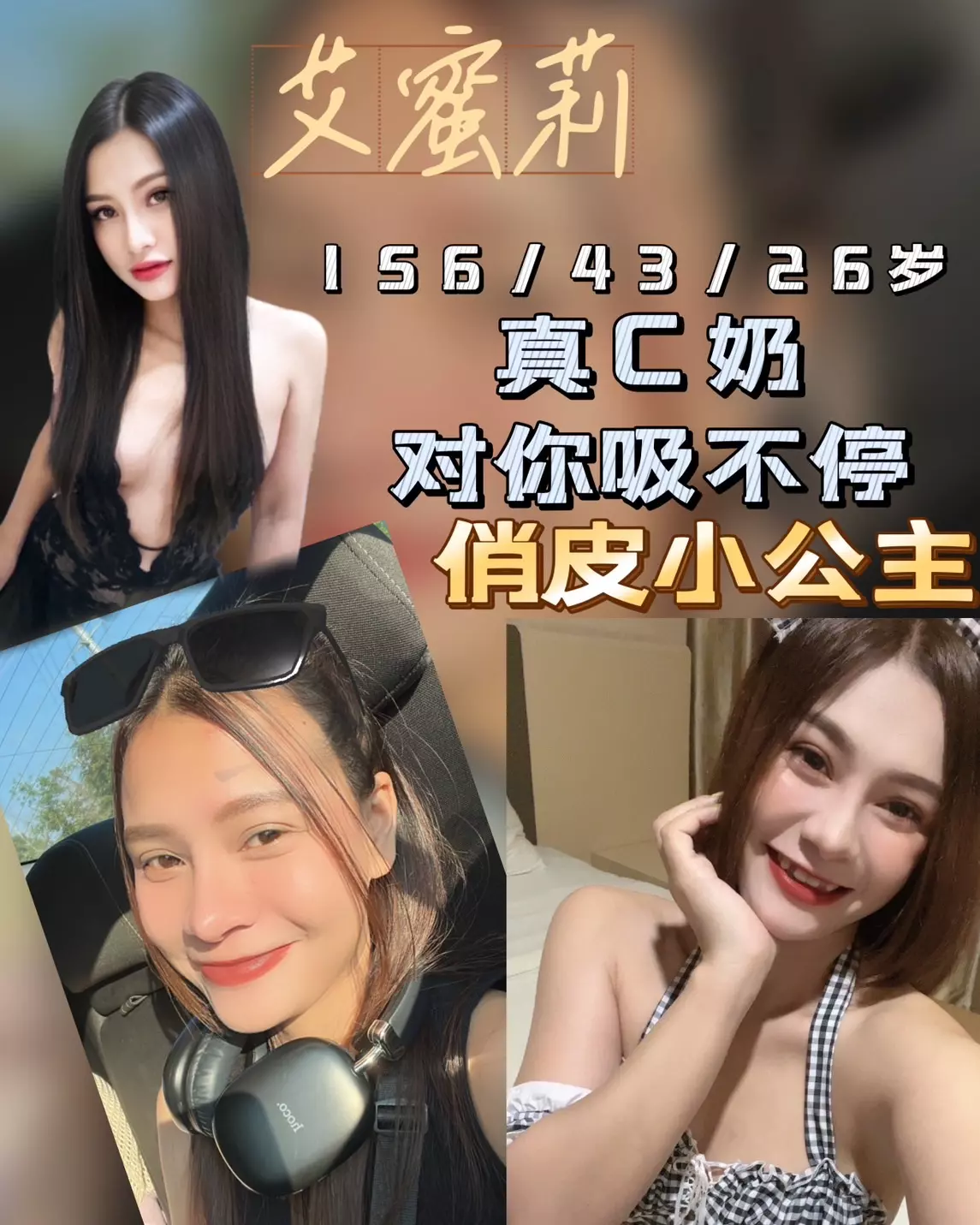 新北定點茶-艾蜜莉｜天上人間