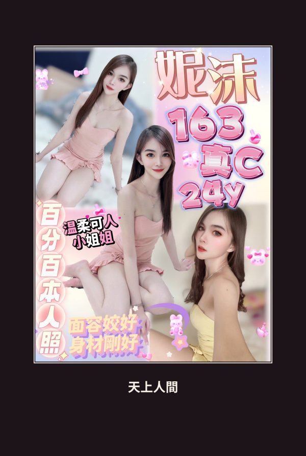 定點・新北・妮沫 本人實照 1