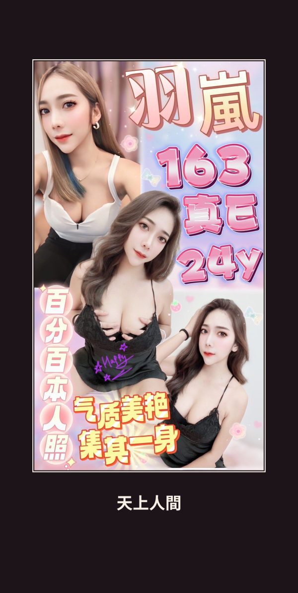 定點・新北・羽嵐 本人實照 1