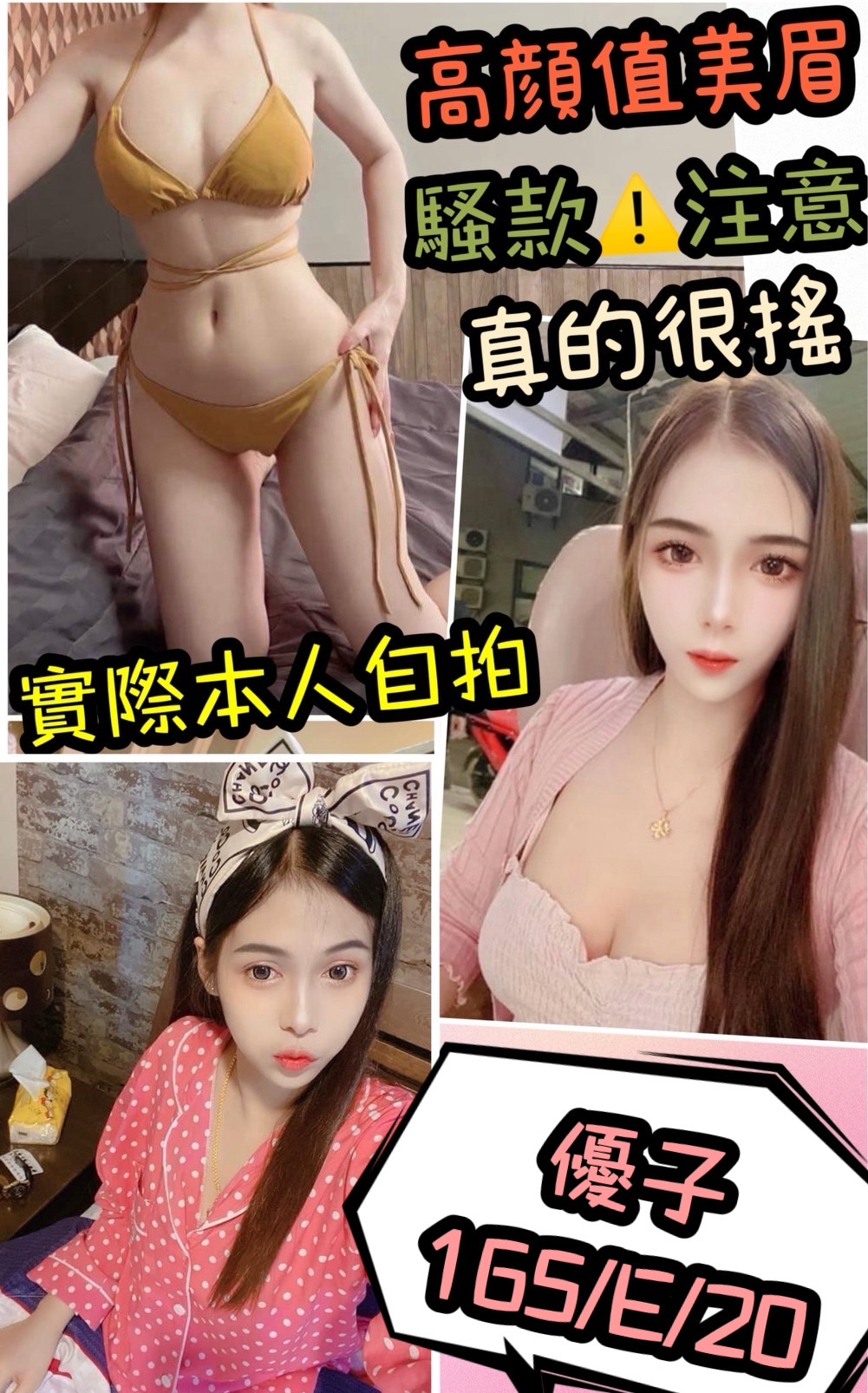 新北定點茶-優子 165/E/20Y｜天上人間