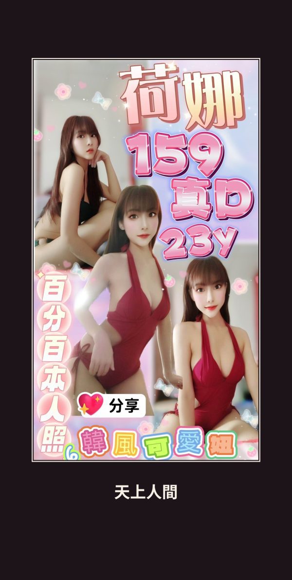 定點・新北・荷娜 本人實照 1
