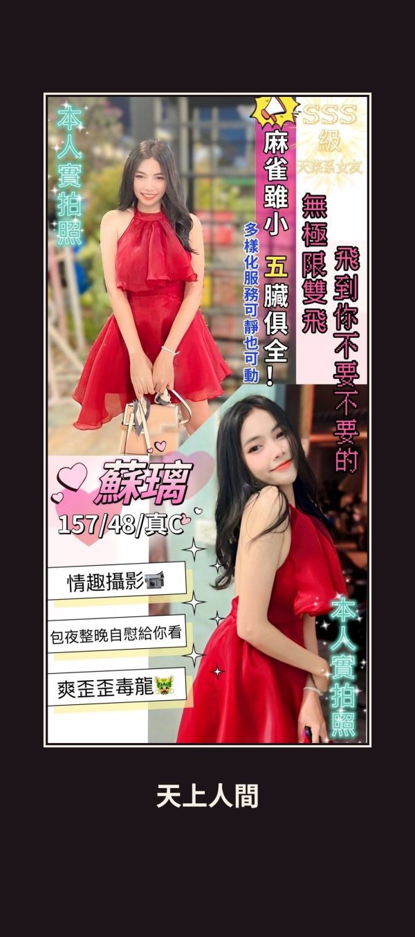 定點・新北・蘇璃 本人實照 1