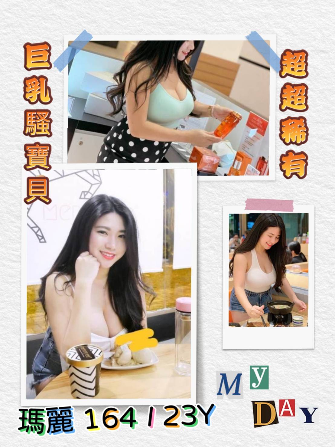 新北定點茶-瑪麗 164/I/23Y|天上人間