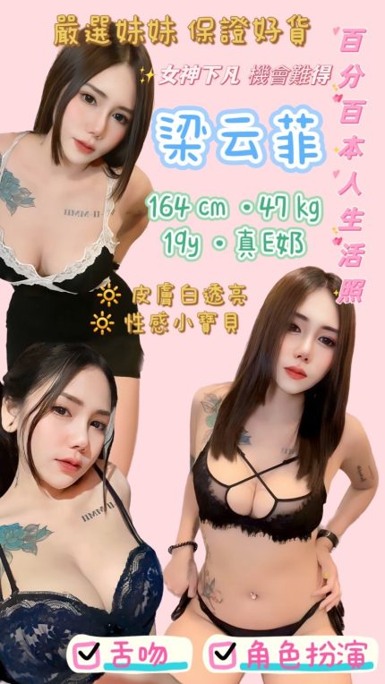 新北定點茶-梁云菲｜天上人間