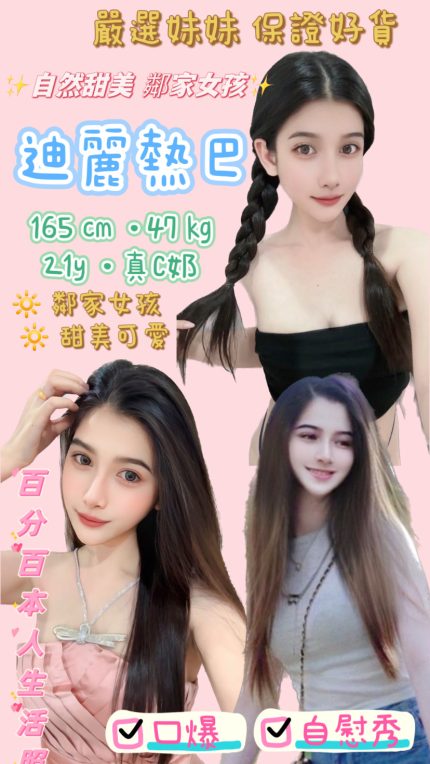 新北定點茶-迪麗熱巴|天上人間