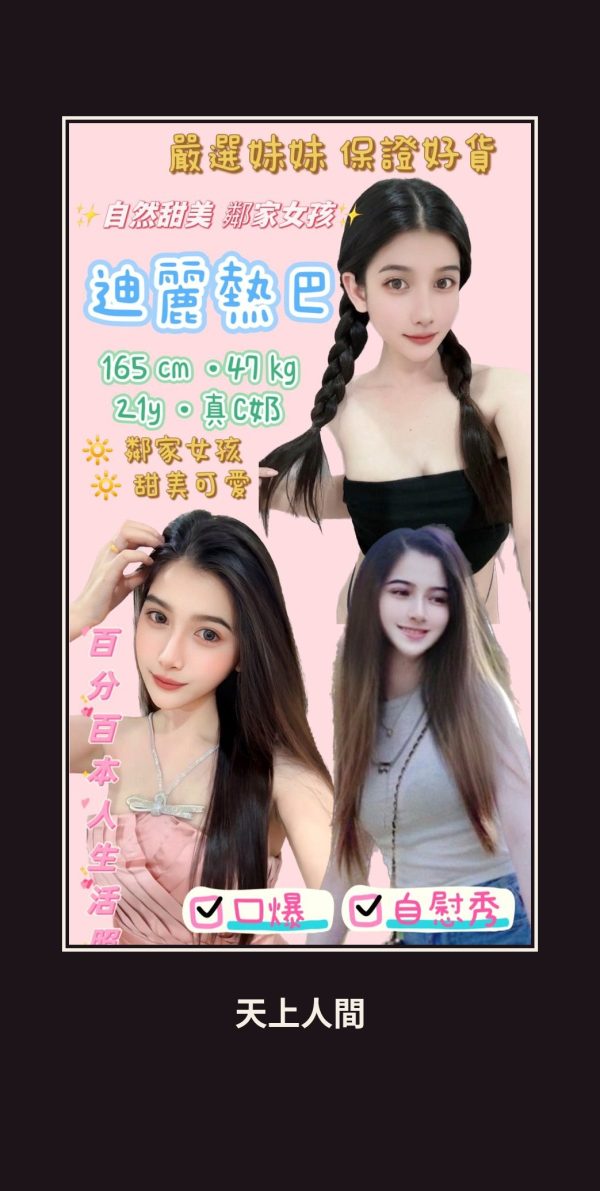 定點・新北・迪麗熱巴 本人實照 1