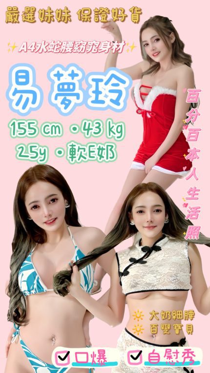 新北定點茶-易夢玲|天上人間