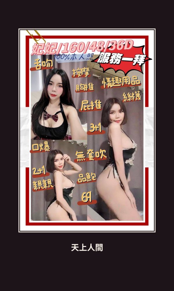 定點・新北・妃妃 本人實照 1