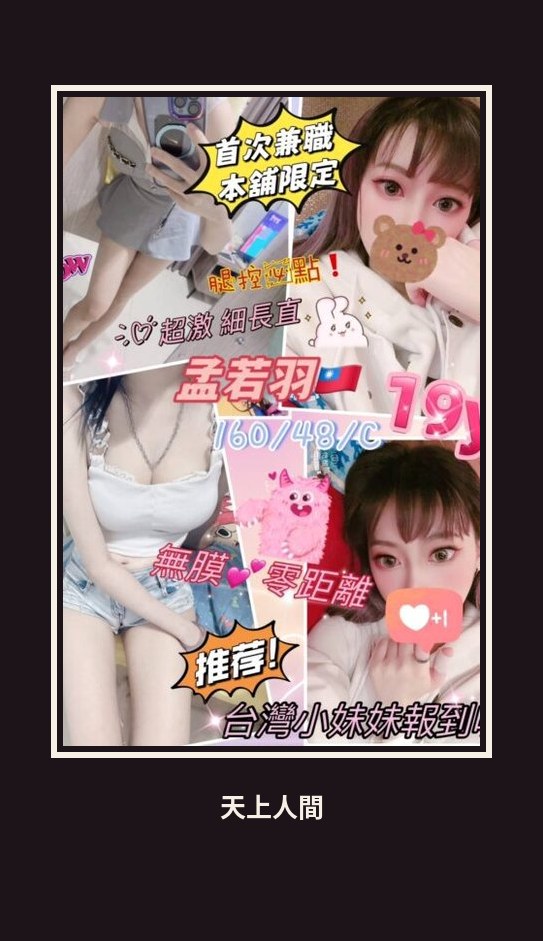 定點・新北・孟若羽 本人實照 1