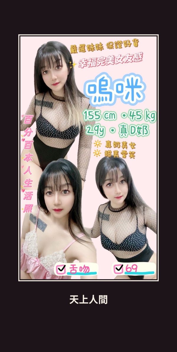 定點・新北・嗚咪 本人實照 1