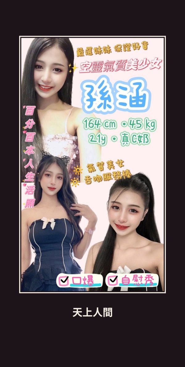 定點・新北・孫涵 本人實照 1