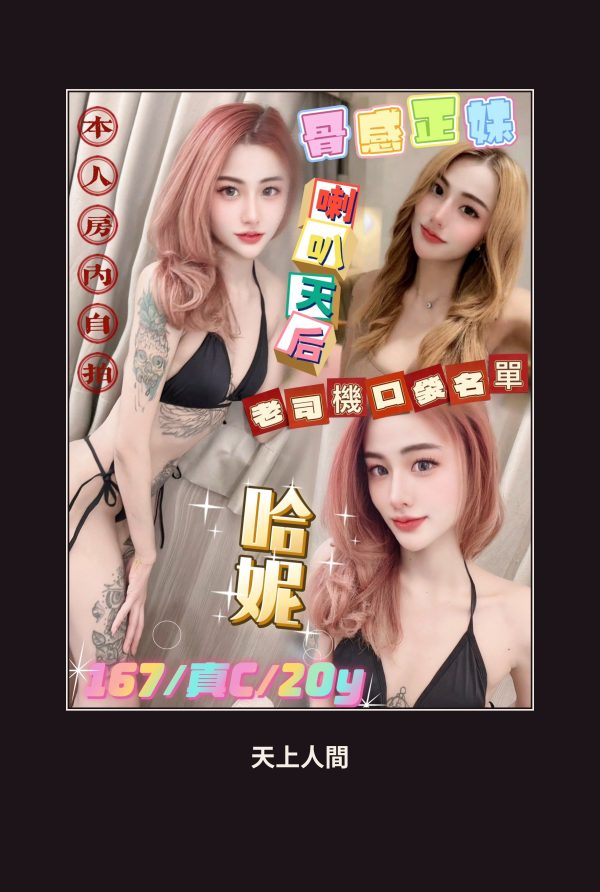 定點・新北・哈妮 本人實照 1