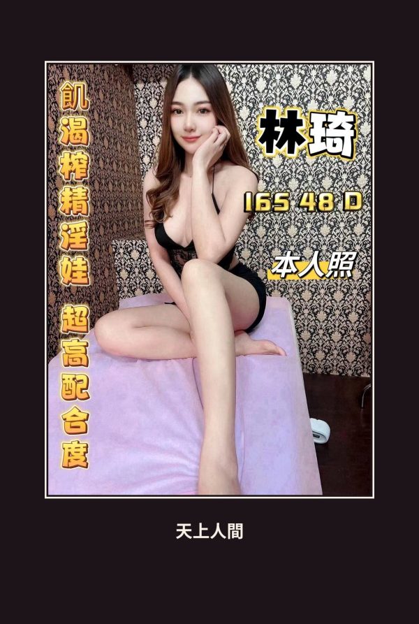定點・新北・林琦 本人實照 1