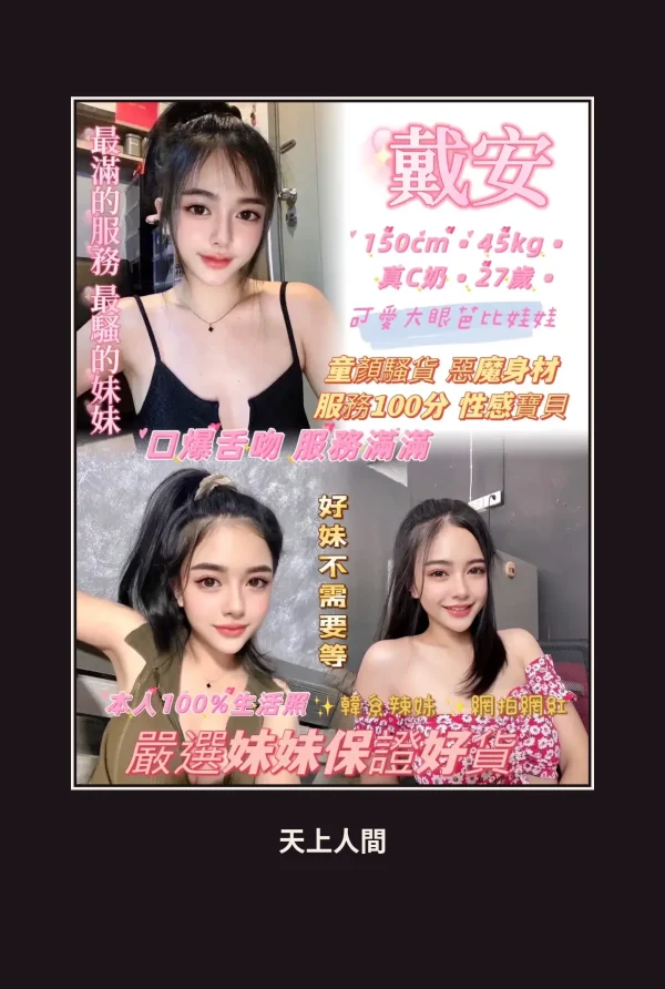 定點・新北・戴安 本人實照 1