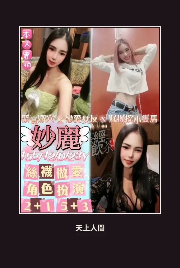 定點・新北・妙麗 本人實照 1