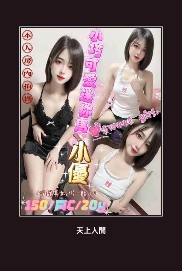 定點・新北・小優 本人實照 1