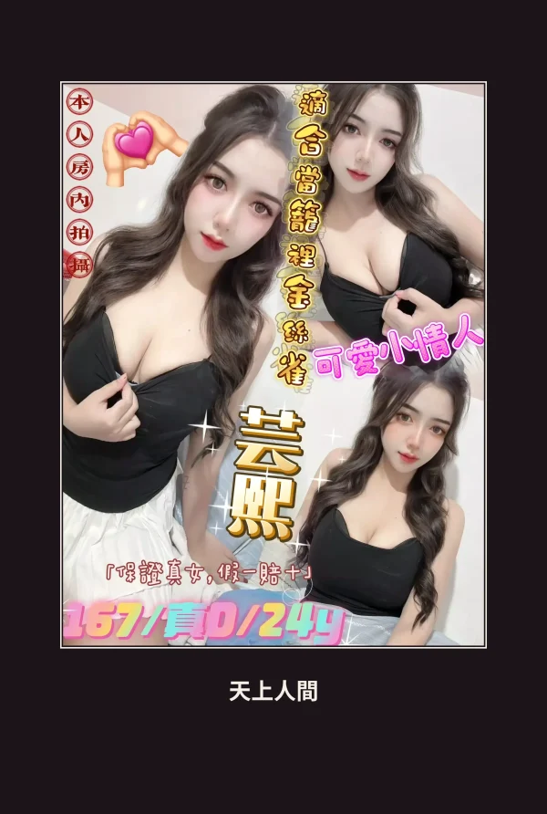定點・新北・芸熙 本人實照 1