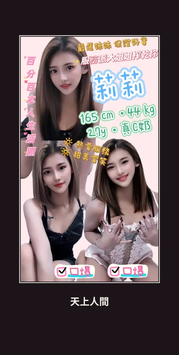 定點・新北・莉莉 本人實照 1