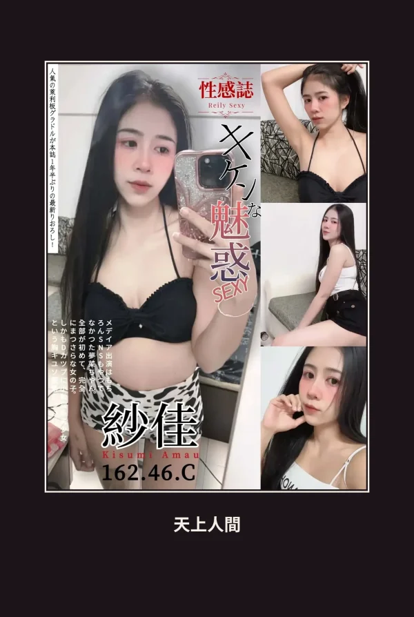 定點・新北・紗佳 本人實照 1