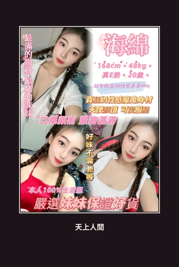 定點・新北・海綿 本人實照 1