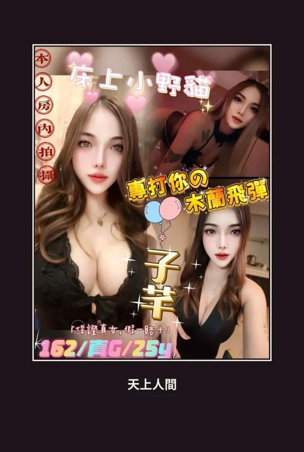 定點・新北・子芊 本人實照 1