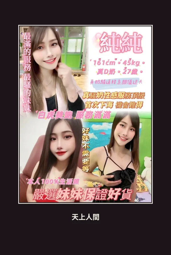 定點・新北・純純 本人實照 1