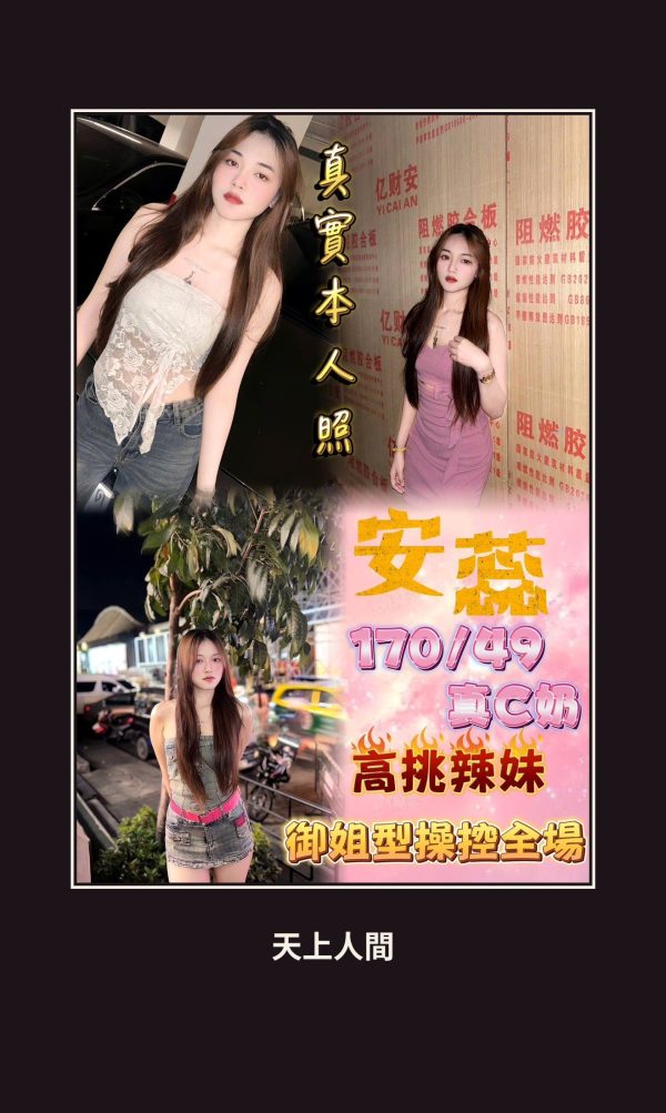 定點・新北・安蕊 本人實照 1