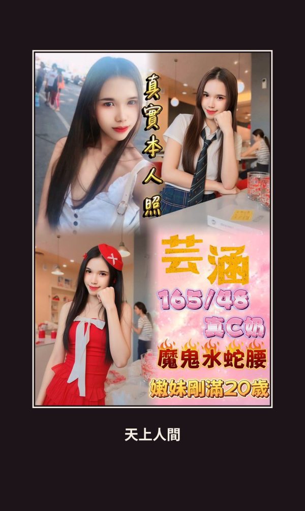定點・新北・芸涵 本人實照 1