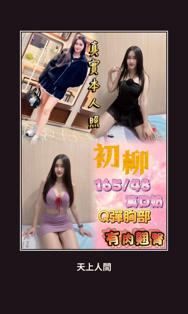 定點・新北・初柳 本人實照 1