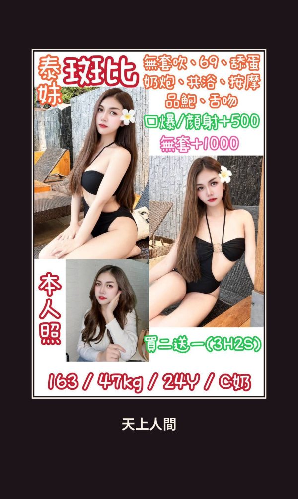 定點・新北・班比 本人實照 1
