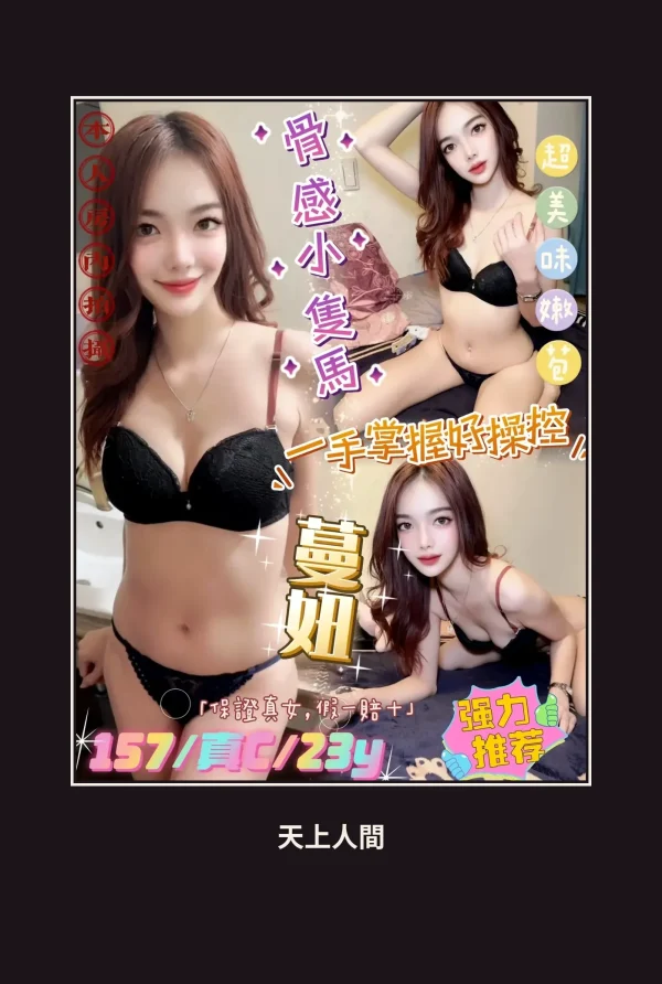 定點・新北・蔓妞 本人實照 1