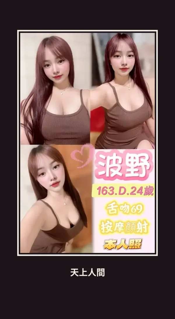 定點・新北・波野 本人實照 1