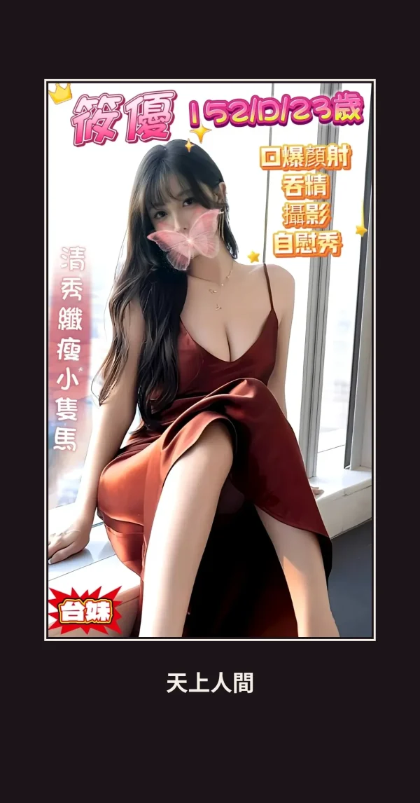 定點・新北・筱優 本人實照 1