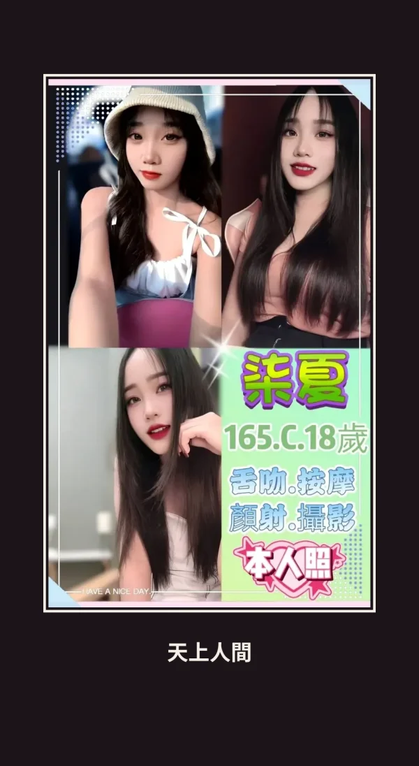 定點・新北・柒夏 本人實照 1