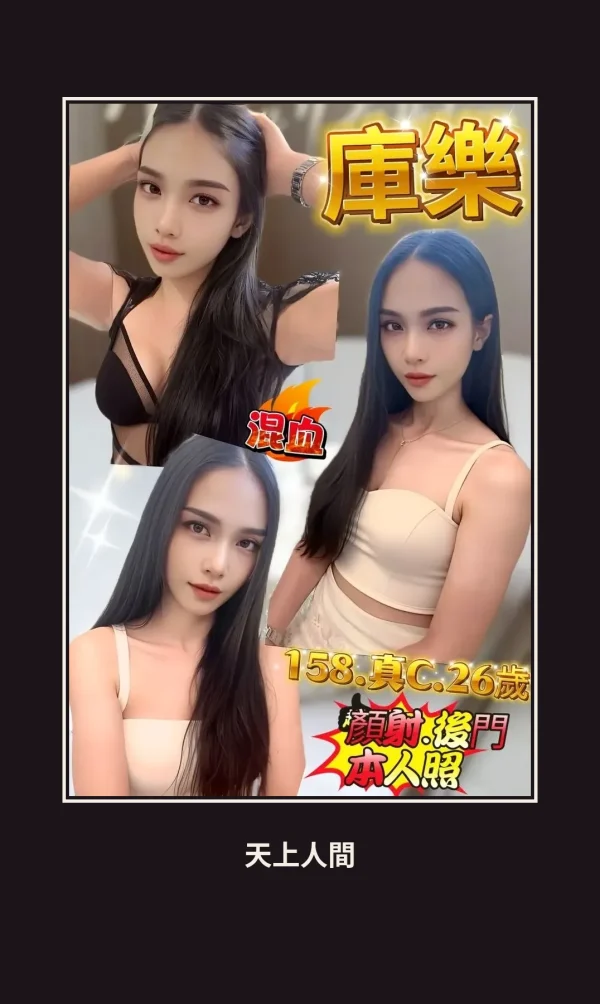 定點・新北・庫樂 本人實照 1