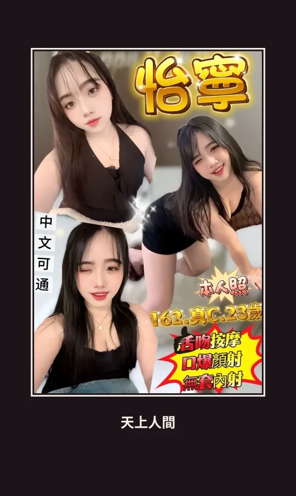 定點・新北・怡寧 本人實照 1