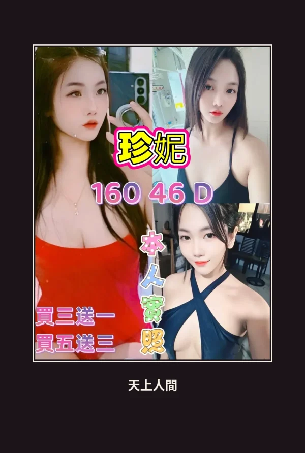 定點・新北・珍妮 本人實照 1