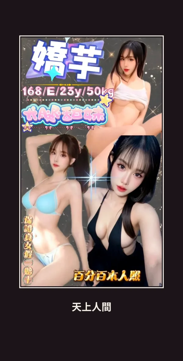 定點・新北・嬌芋 本人實照 1