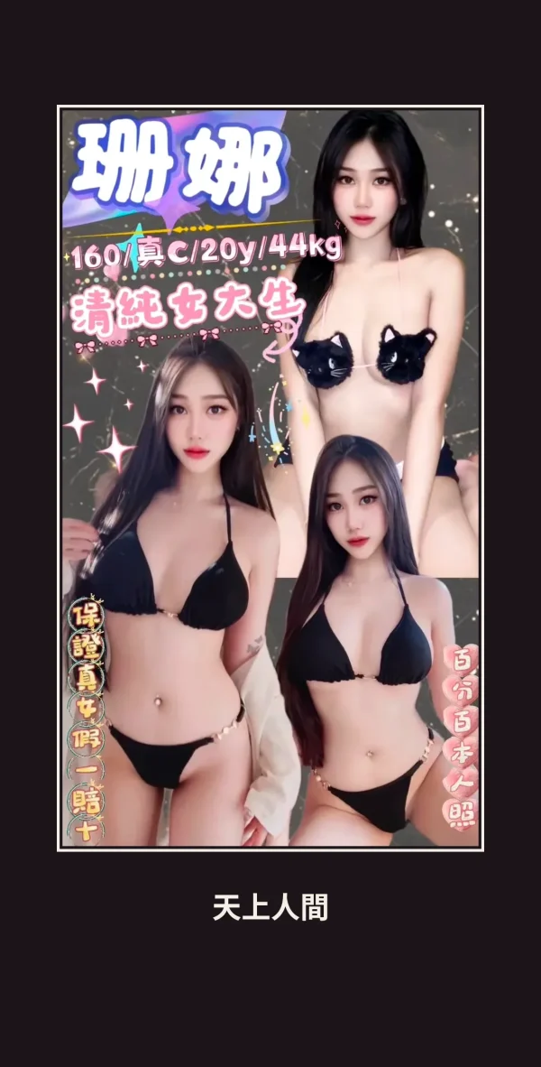 定點・新北・珊娜 本人實照 1