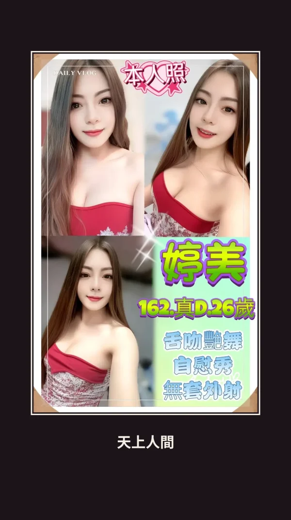 定點・新北・婷美 本人實照 1